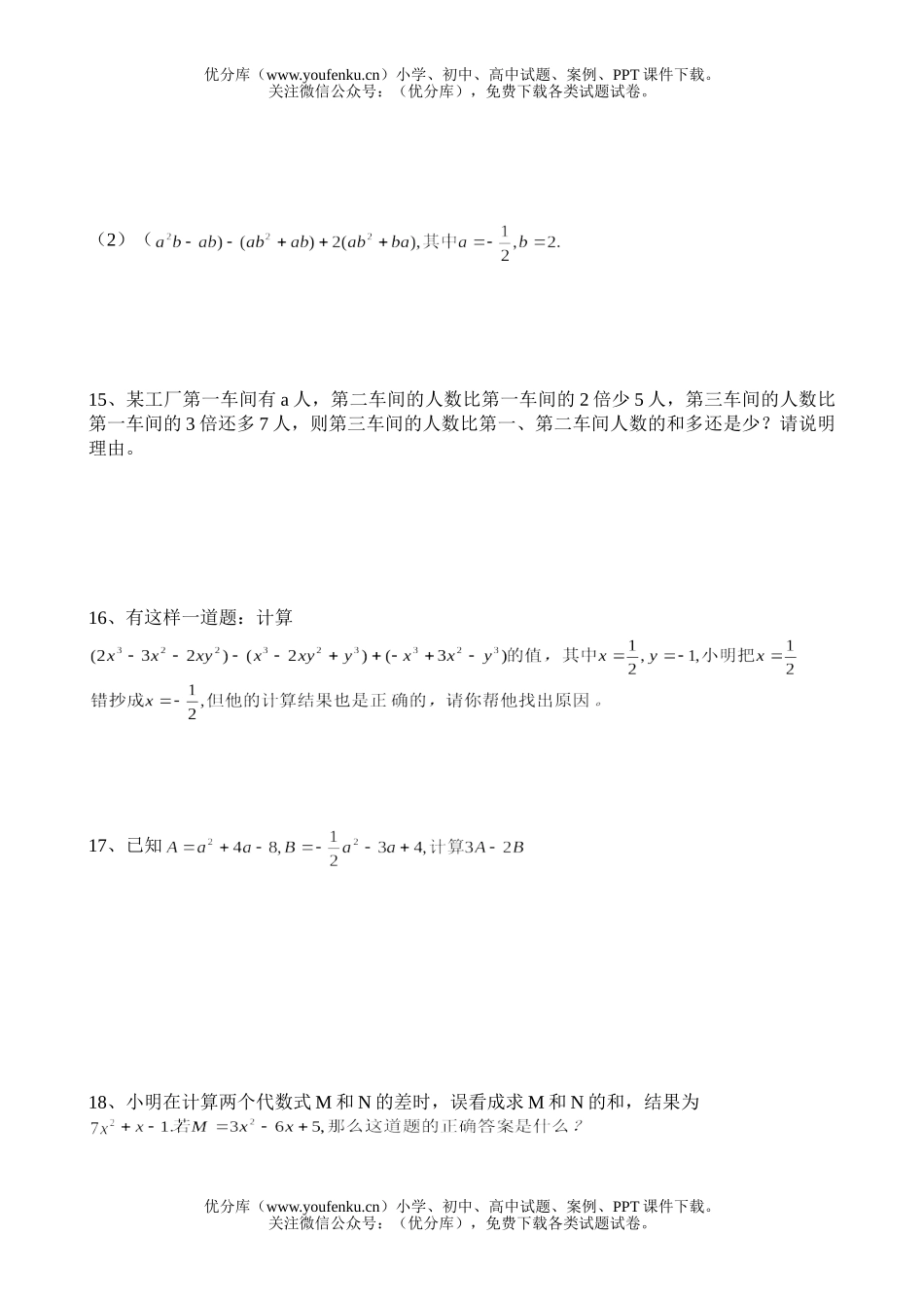 初中七年级数学代数式练习试卷_第3页