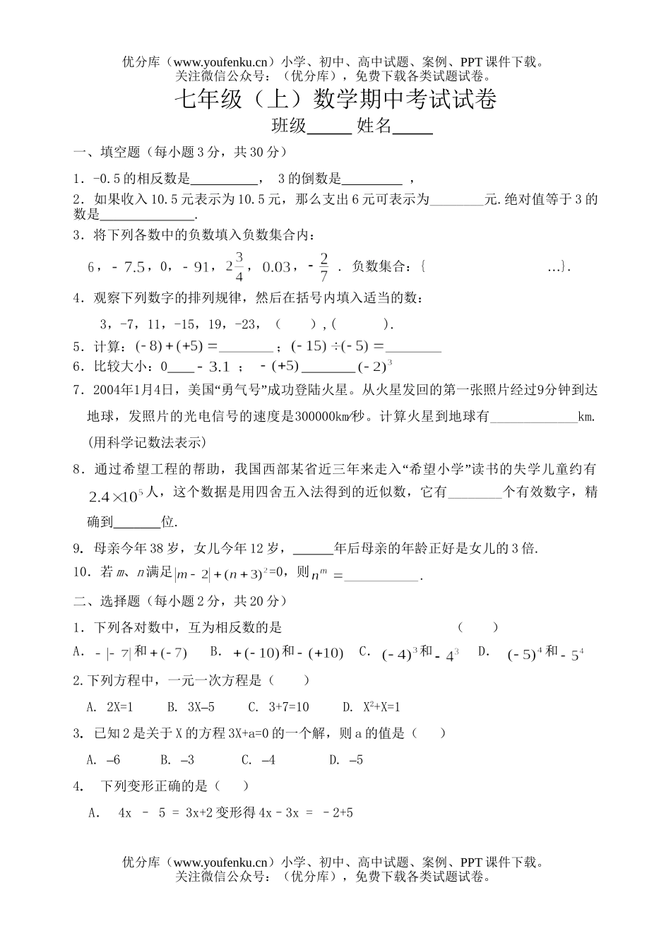 初中七年级数学(上)期中考试卷_第1页