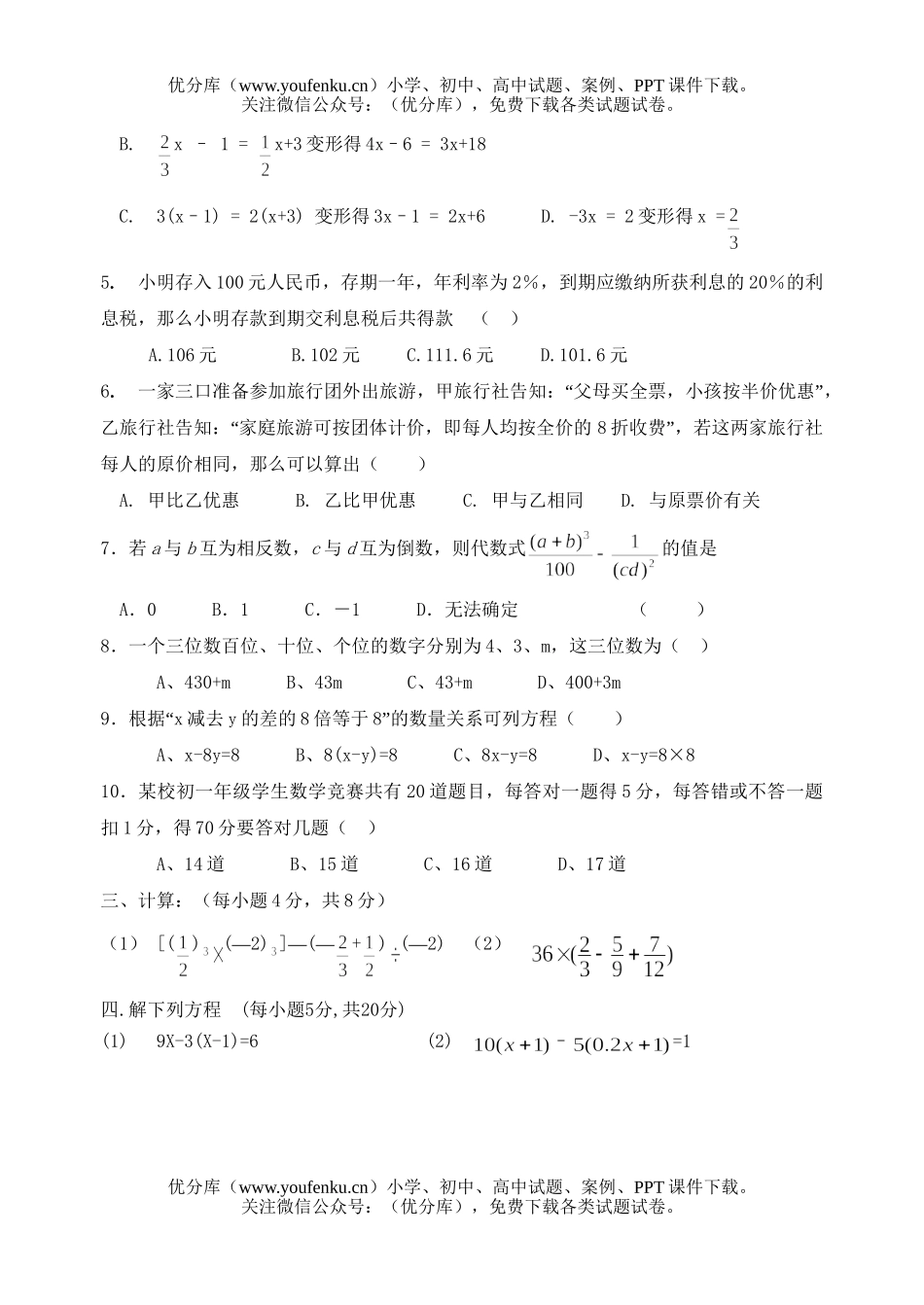 初中七年级数学(上)期中考试卷_第2页