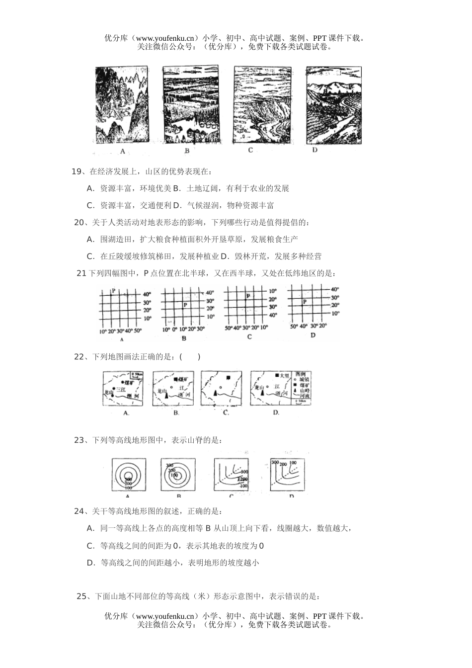 初中七年级科学第一学期期中考试(附答案)试卷_第3页