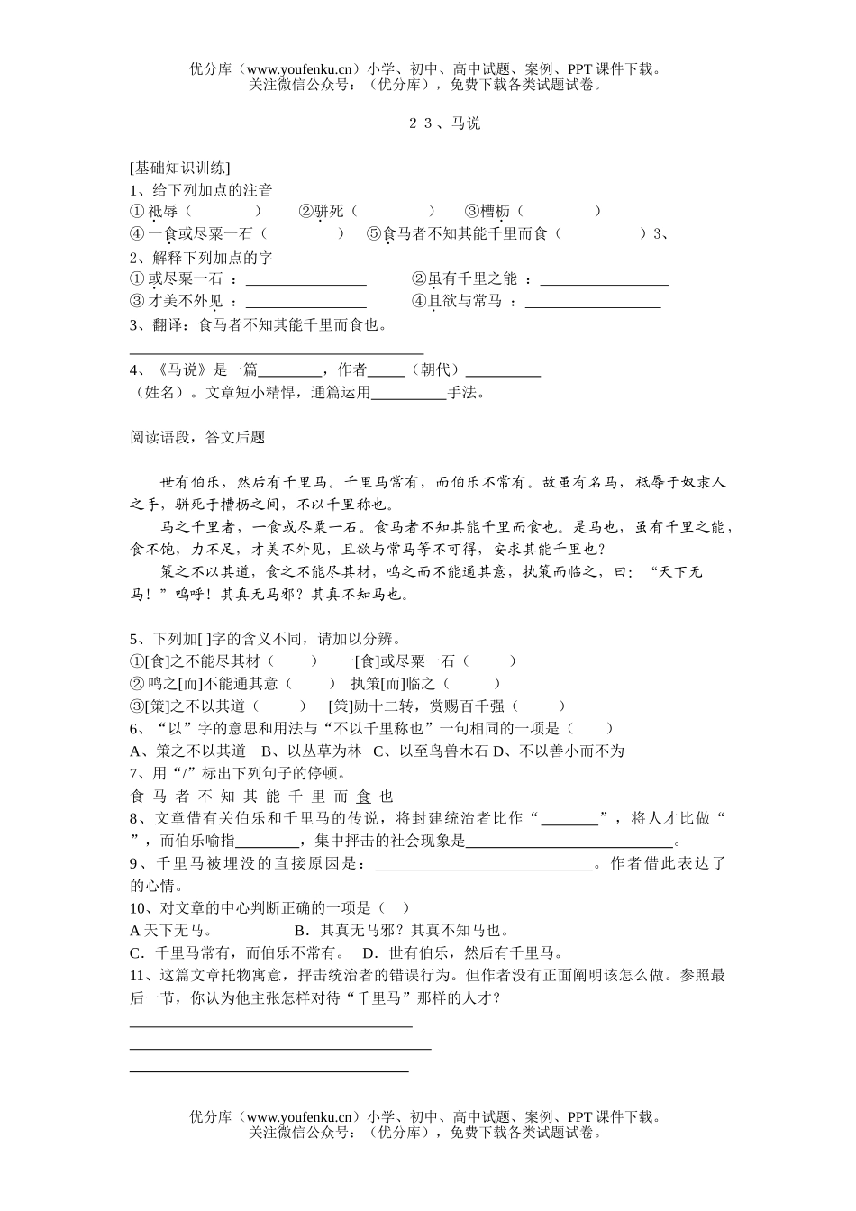 初中八年级语文马说练习试卷_第1页