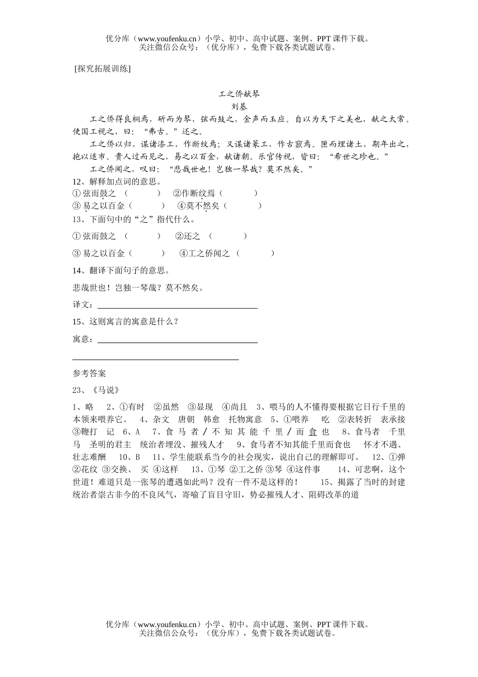 初中八年级语文马说练习试卷_第2页