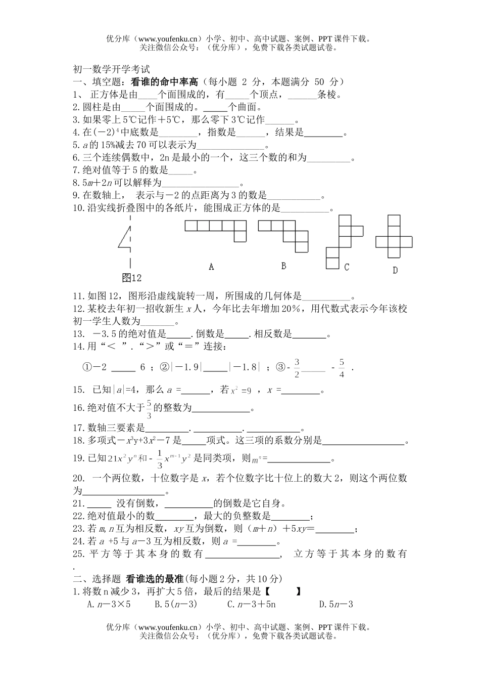 初中七年级数学开学考试卷_第1页
