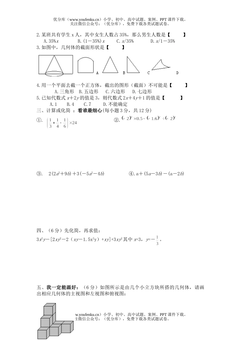 初中七年级数学开学考试卷_第2页