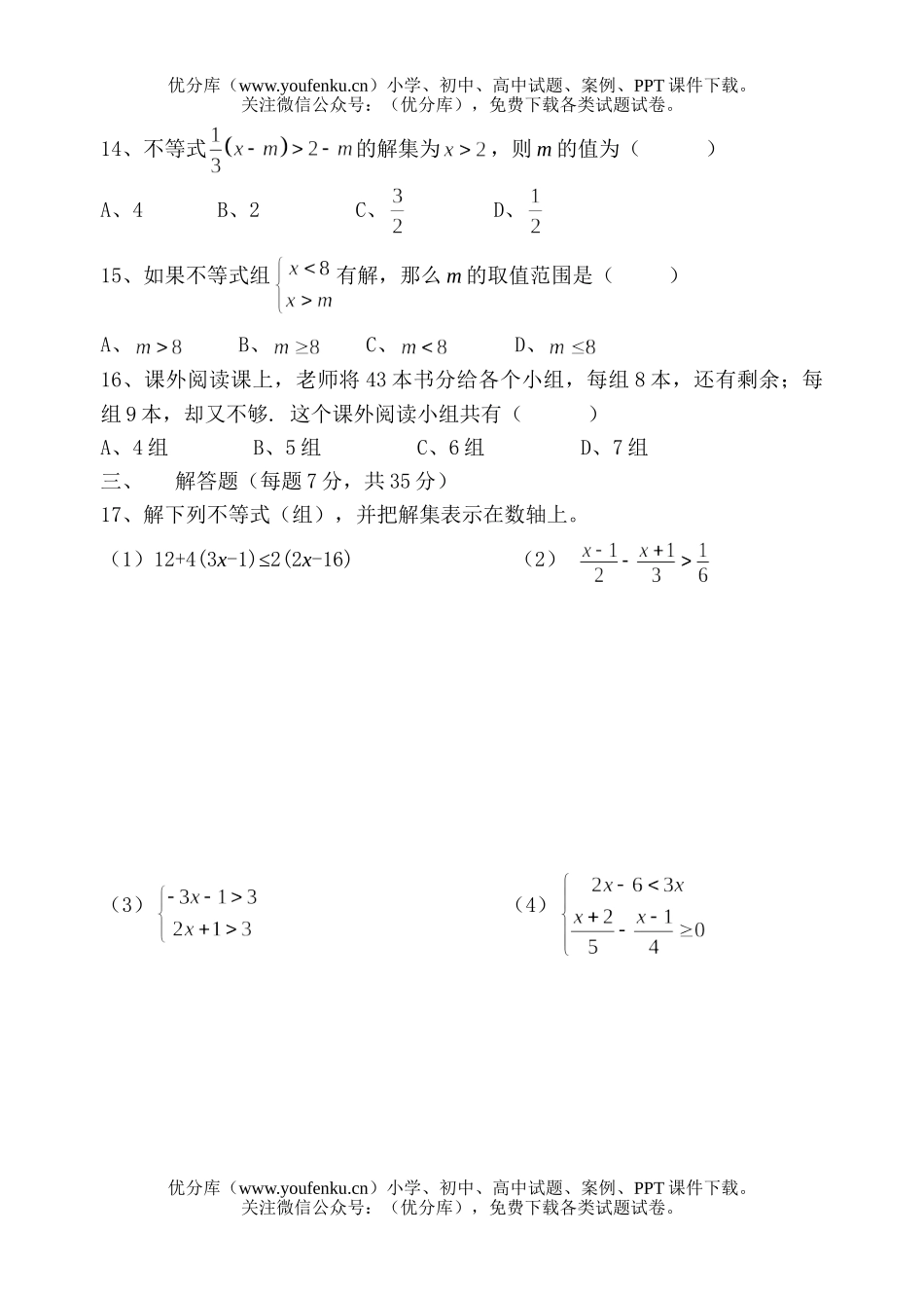 初中七年级数学周周练(7)试卷_第2页