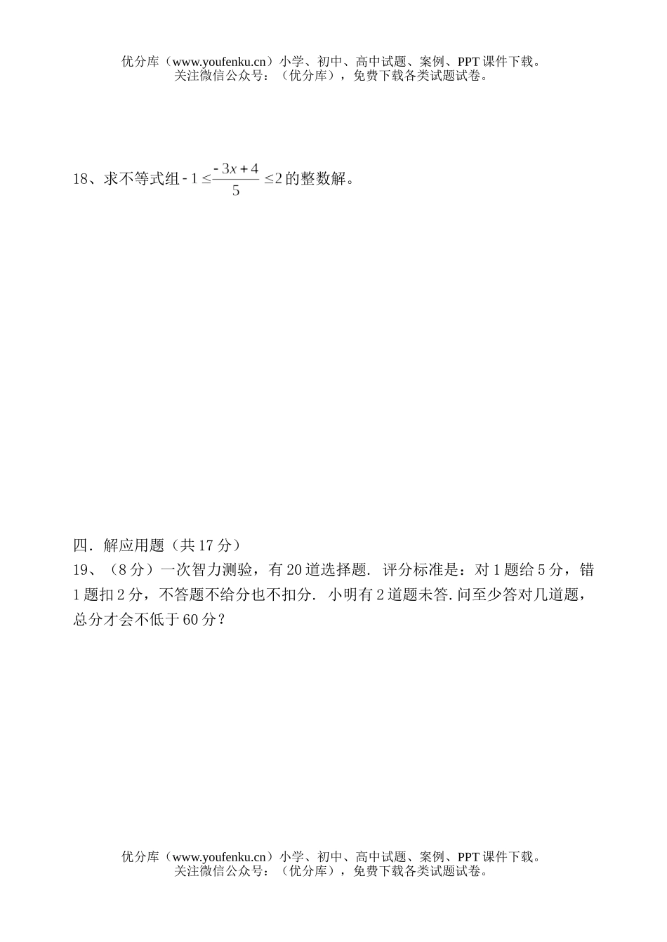 初中七年级数学周周练(7)试卷_第3页