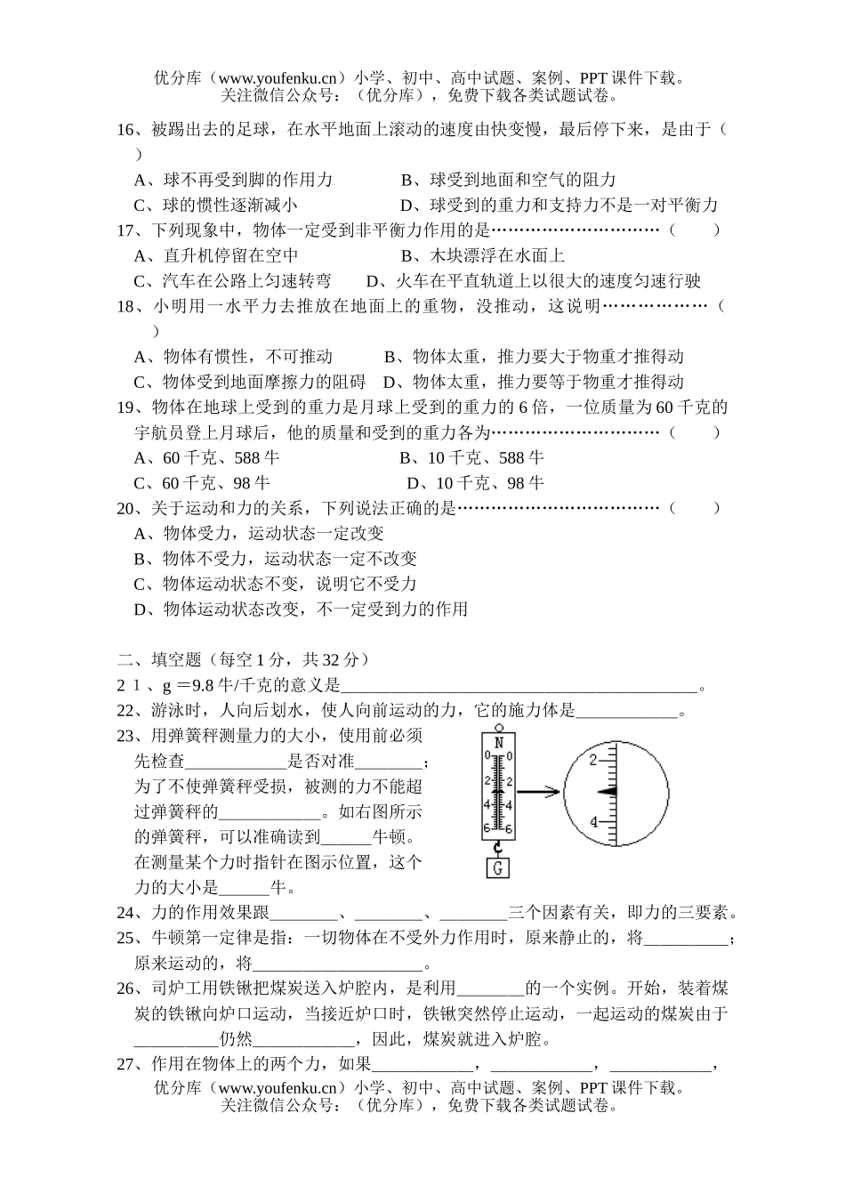 初中七年级科学下册水平测2试卷_第3页