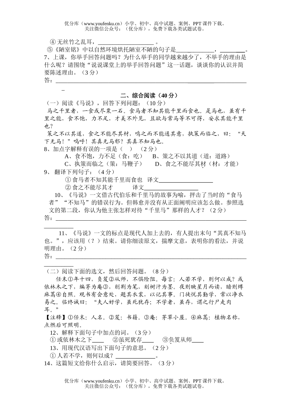 初中八年级语文苏教版第二学期第一次月考试卷_第2页