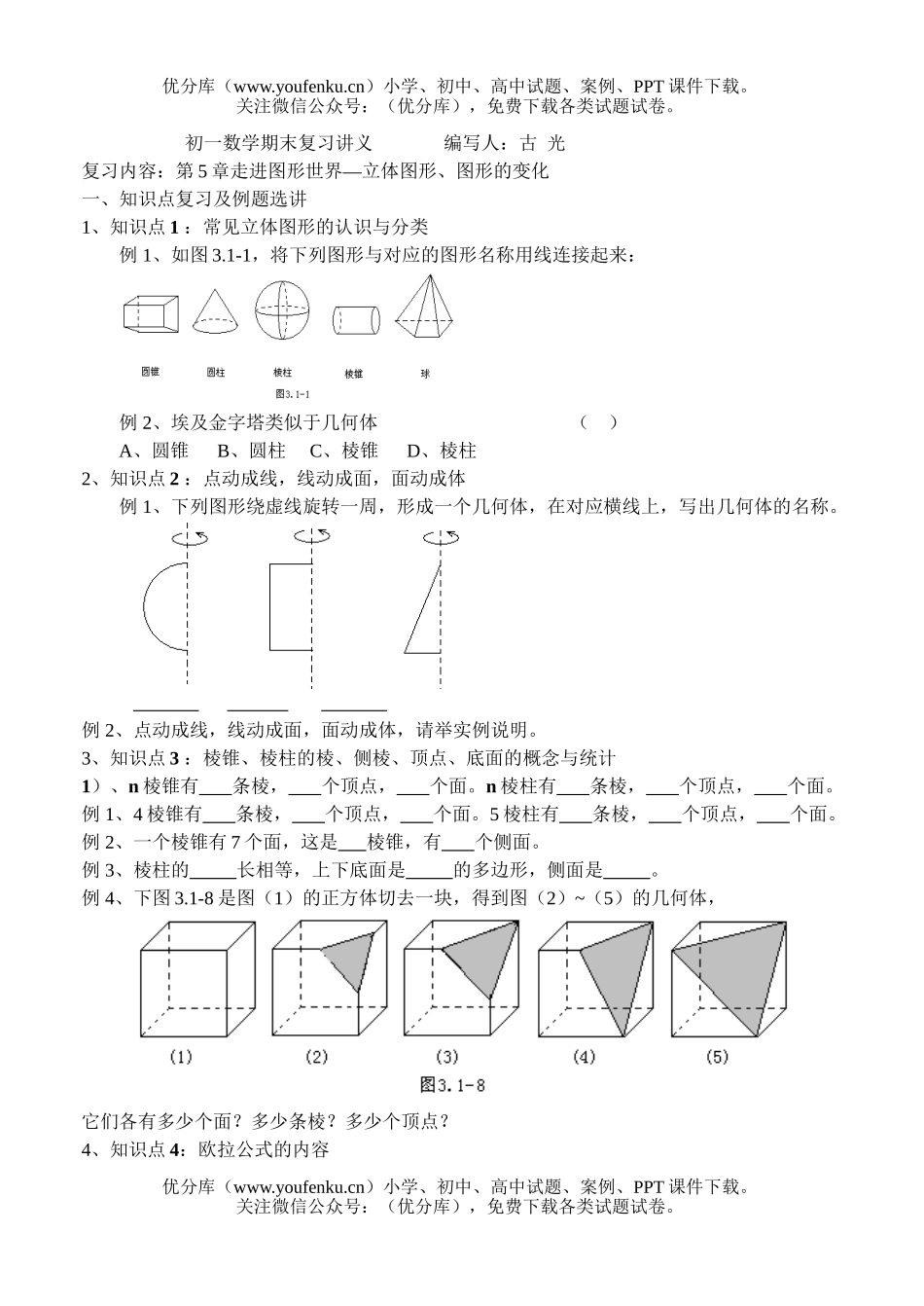 初中七年级数学期末复习讲义试卷_第1页
