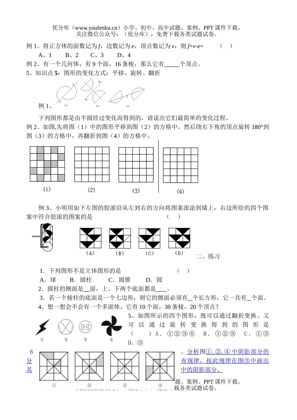 初中七年级数学期末复习讲义试卷_第2页