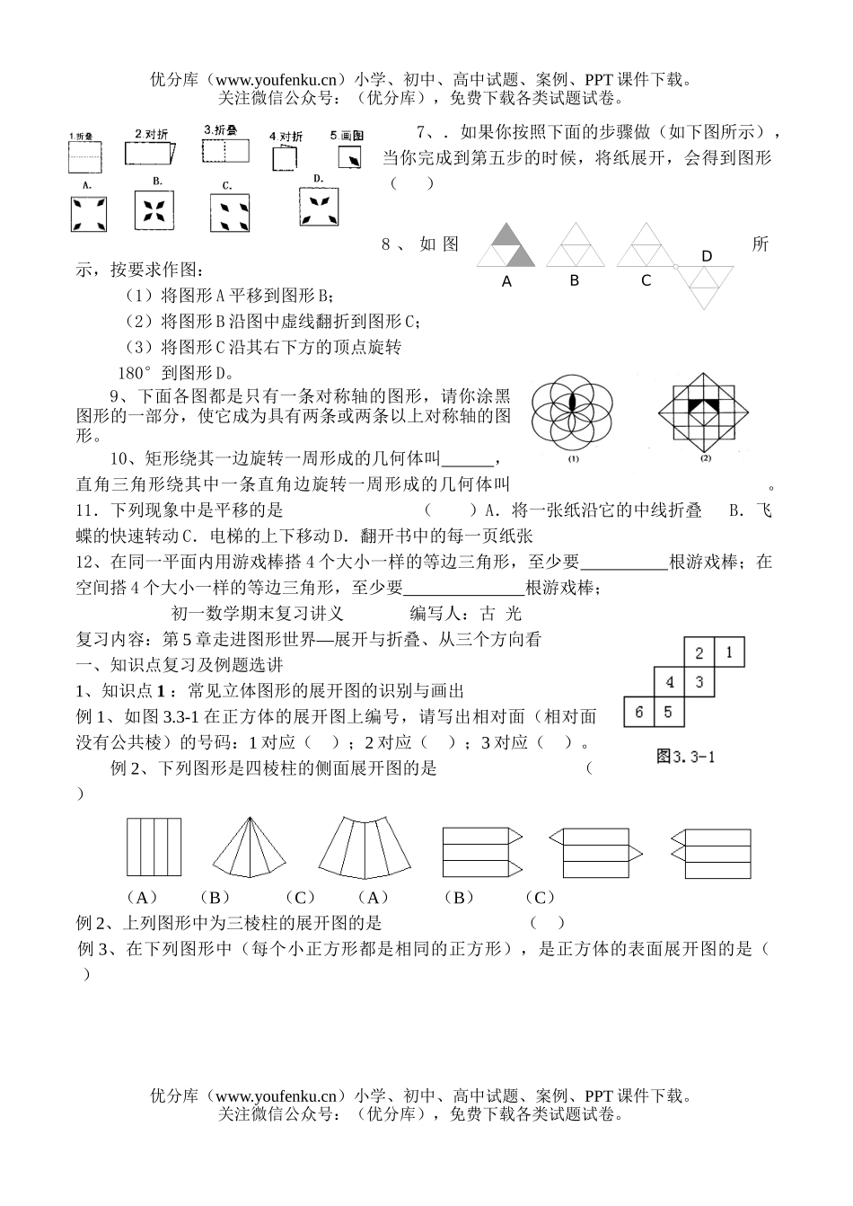 初中七年级数学期末复习讲义试卷_第3页