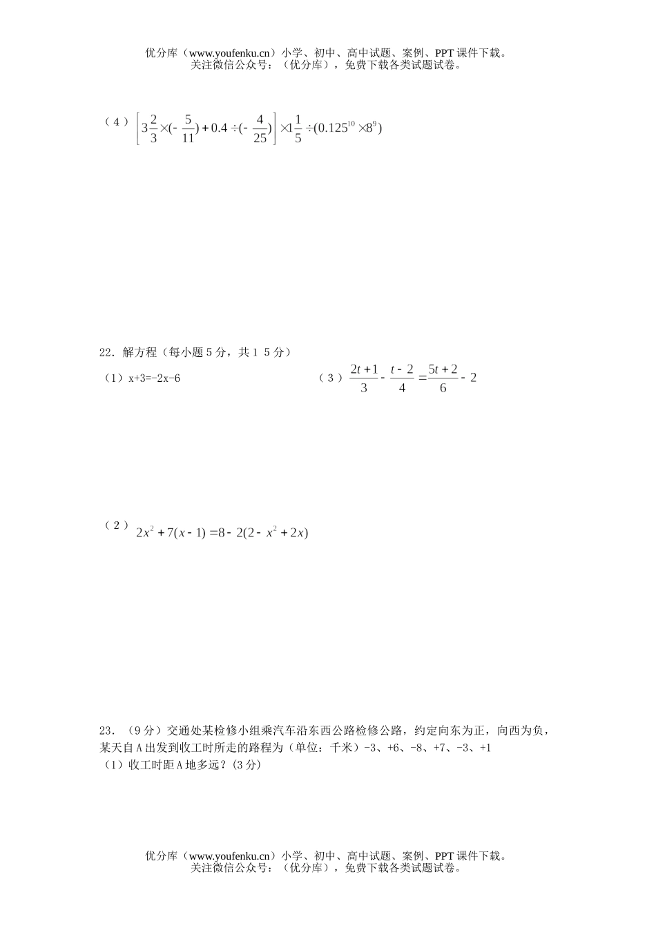 初中七年级数学中期测试卷_第2页