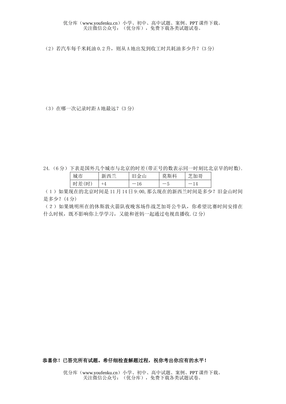 初中七年级数学中期测试卷_第3页