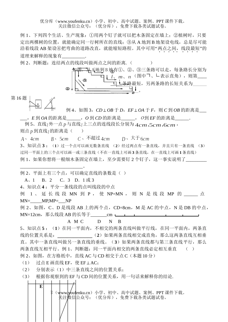 初中七年级数学期末复习讲义2试卷_第2页