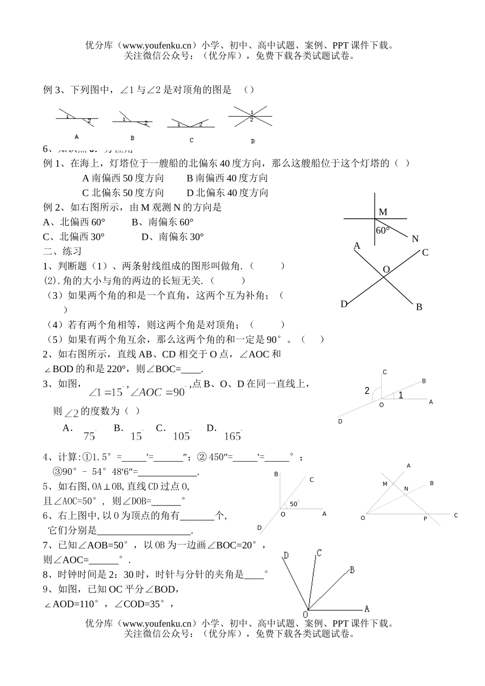 初中七年级数学期末复习讲义2试卷_第3页