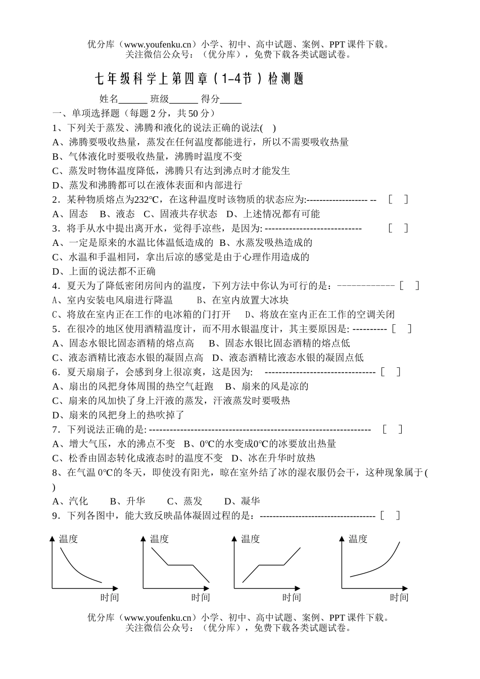 初中七年级科学上第四章1-4节检测题试卷_第1页