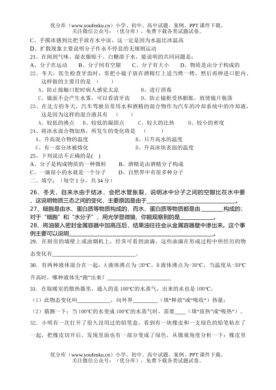 初中七年级科学上第四章1-4节检测题试卷_第3页