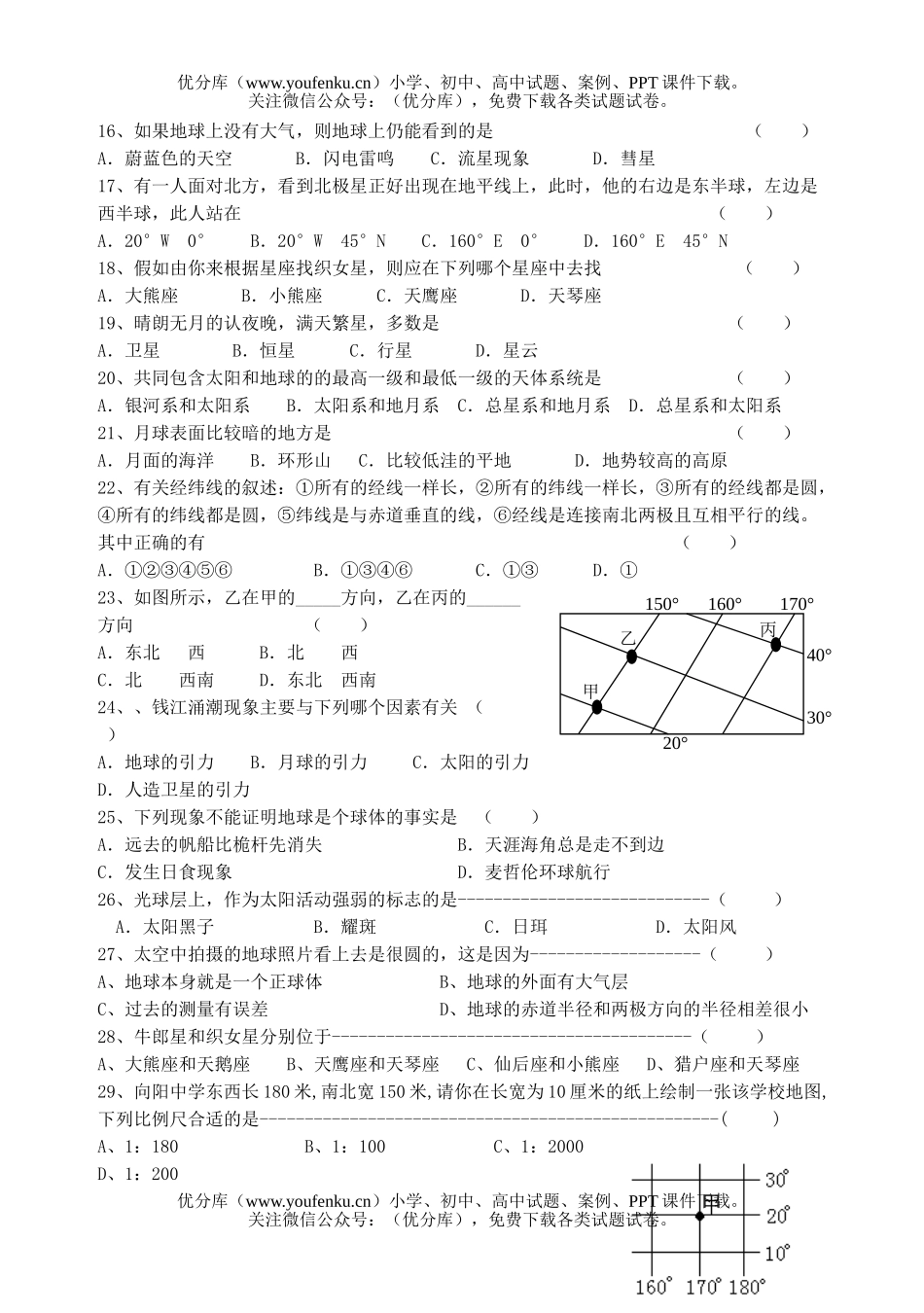 初中七年级科学上册第三章1-4节练习试卷_第2页