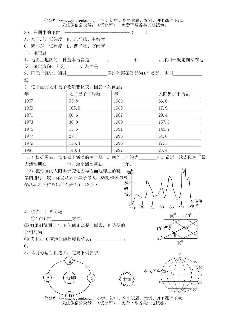 初中七年级科学上册第三章1-4节练习试卷_第3页