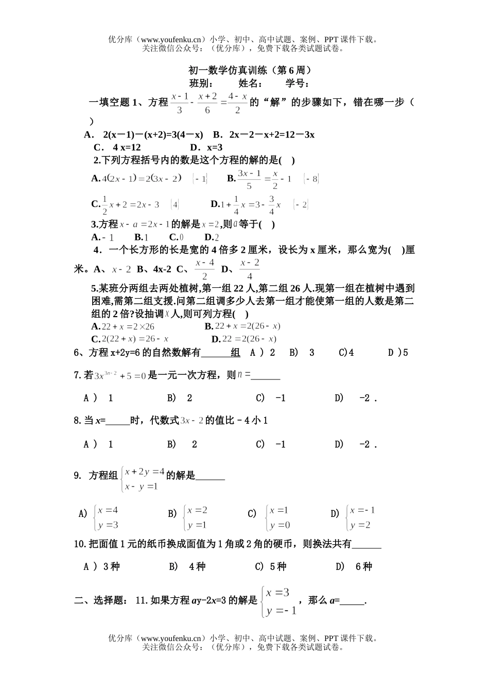 初中七年级数学仿真训练(第6周)试卷_第1页