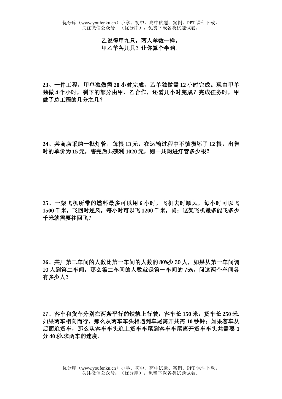 初中七年级数学仿真训练(第6周)试卷_第2页