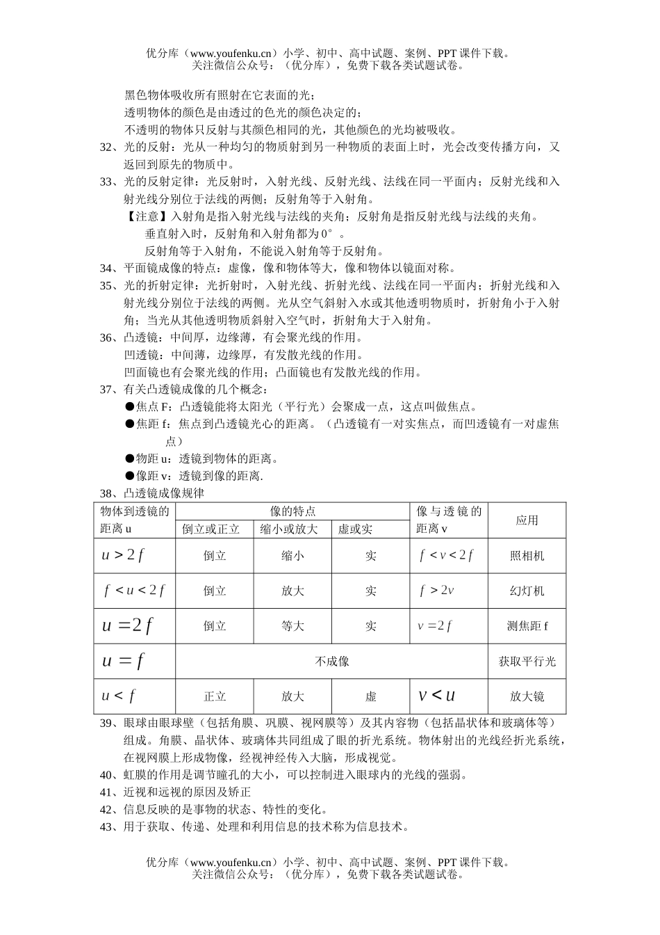 初中七年级科学上册第一章知识要点试卷_第2页