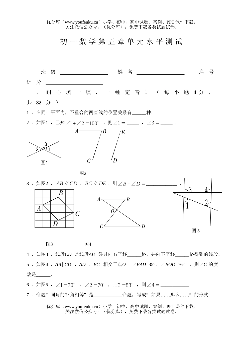 初中七年级数学第五章单元水平测试卷_第1页