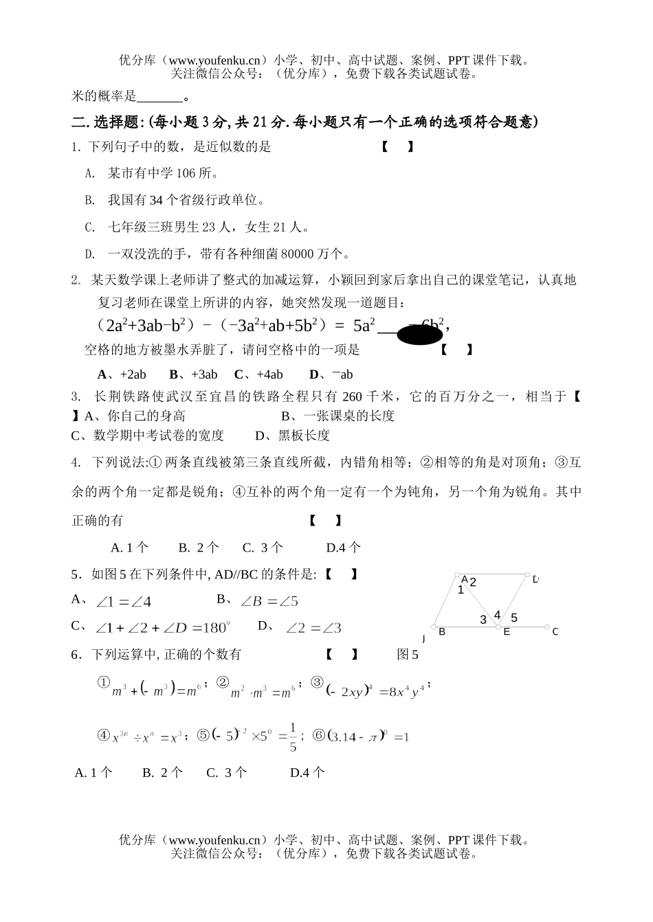 初中七年级数学第二学期期中考试卷_第2页