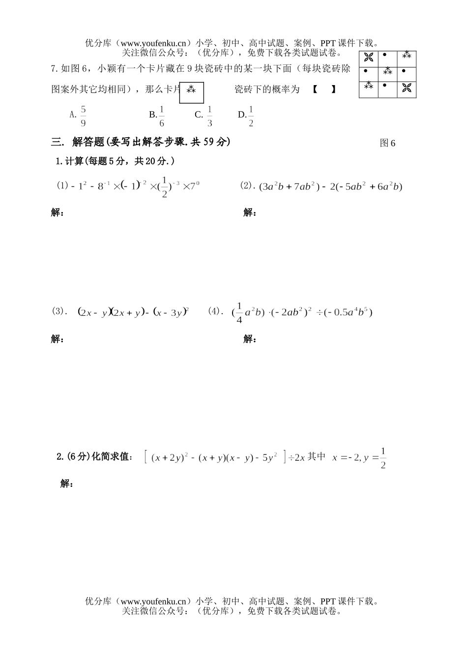 初中七年级数学第二学期期中考试卷_第3页