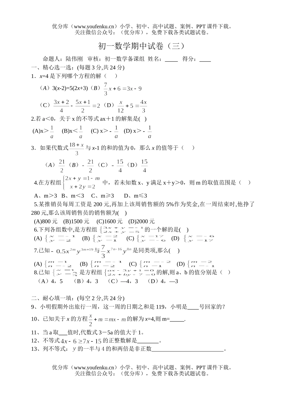 初中七年级数学期中(三)试卷_第1页