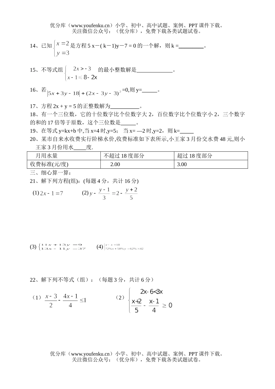 初中七年级数学期中(三)试卷_第2页