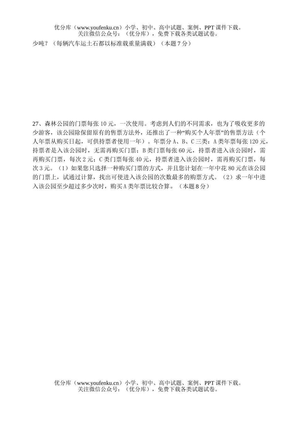 初中七年级数学期中(三)试卷_第3页