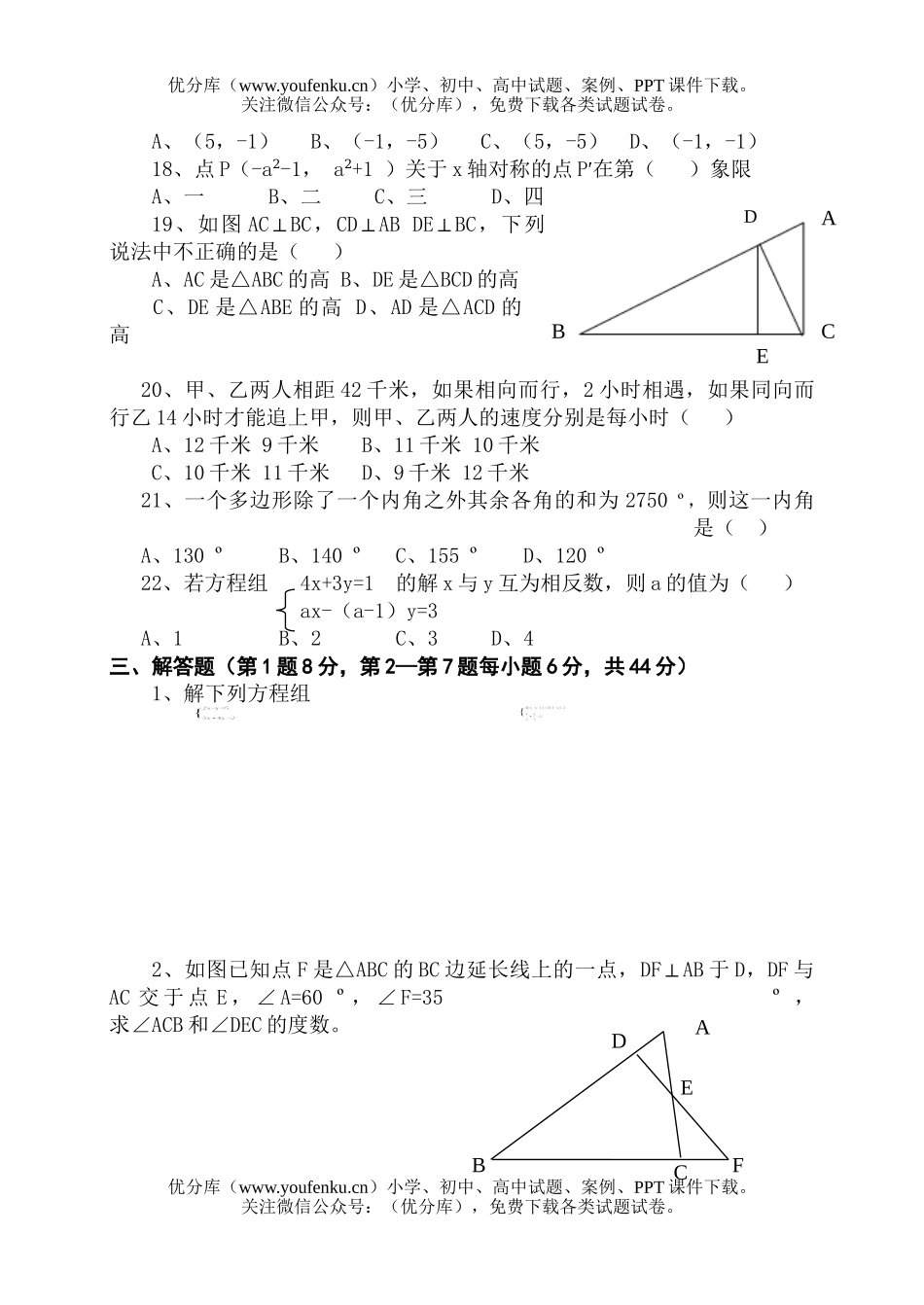 初中七年级数学单元检测试卷_第2页