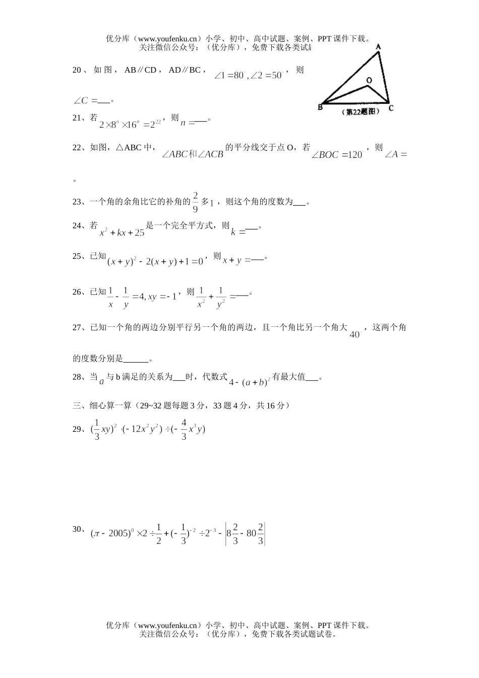初中七年级数学(下)半期考试卷_第2页