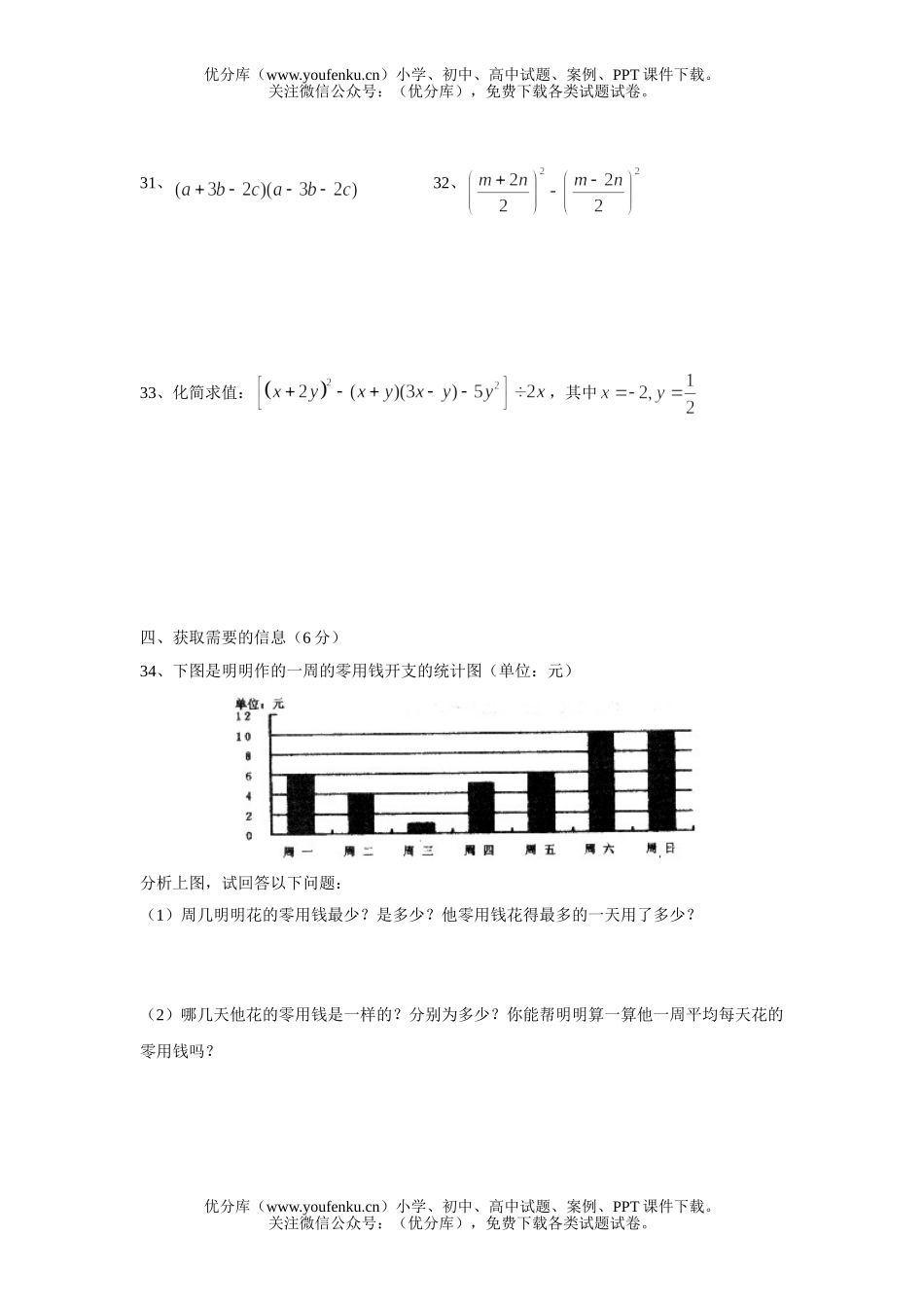 初中七年级数学(下)半期考试卷_第3页