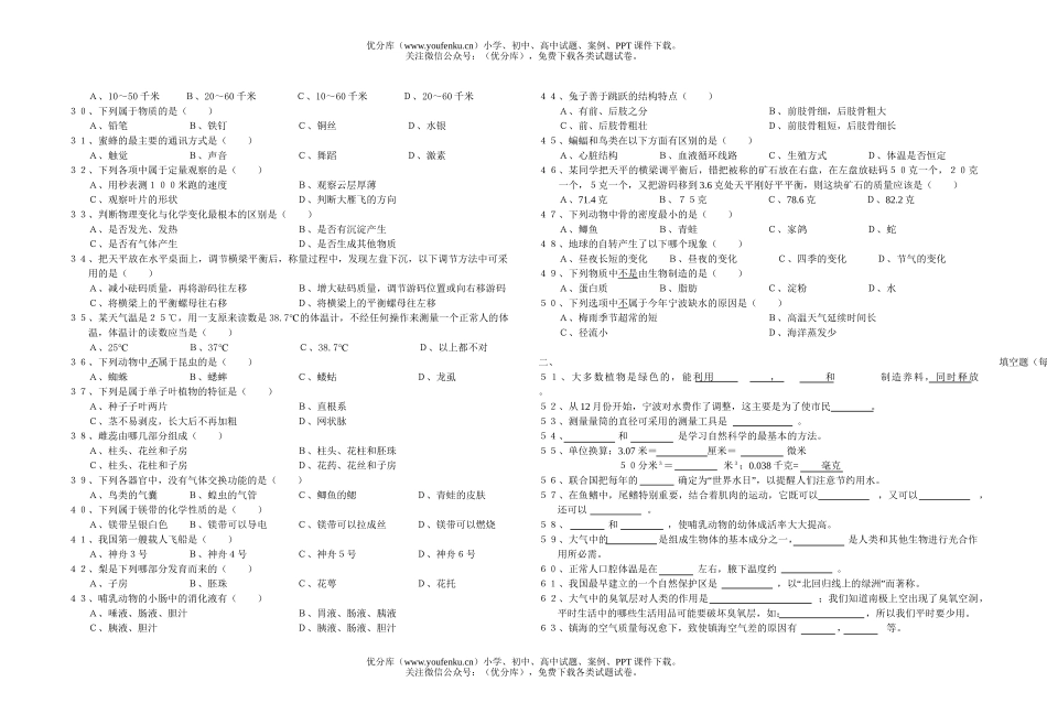 初中七年级科学自然上学期期末试卷_第1页