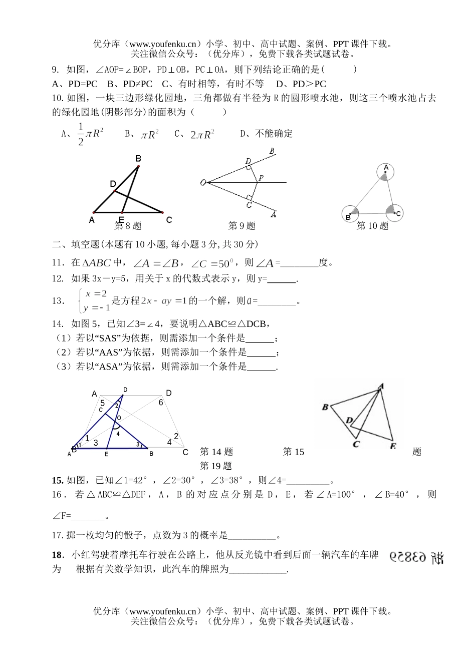 初中七年级数学(下)期中试卷_第2页