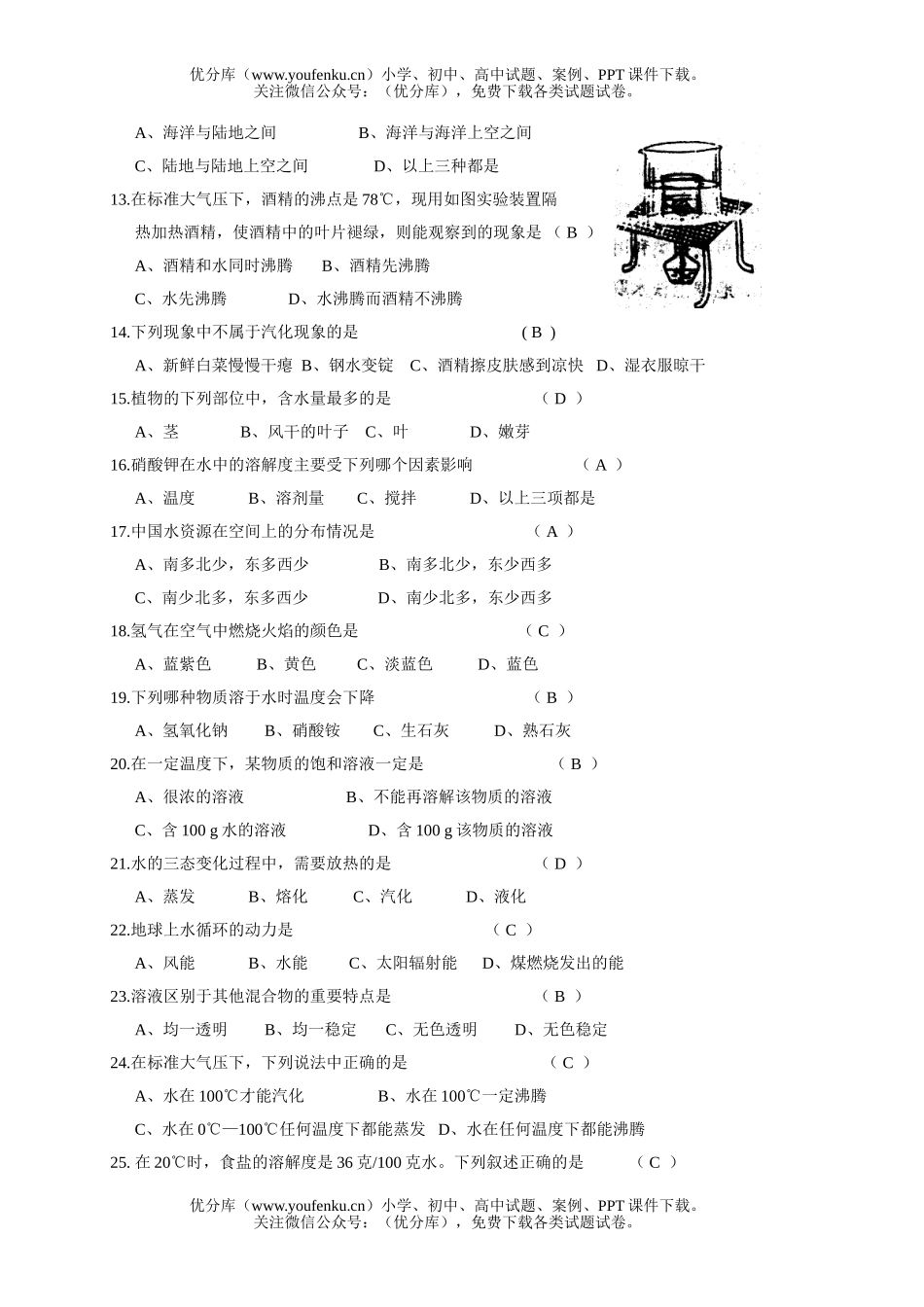 初中七年级科学第二学期期中考试卷_第2页