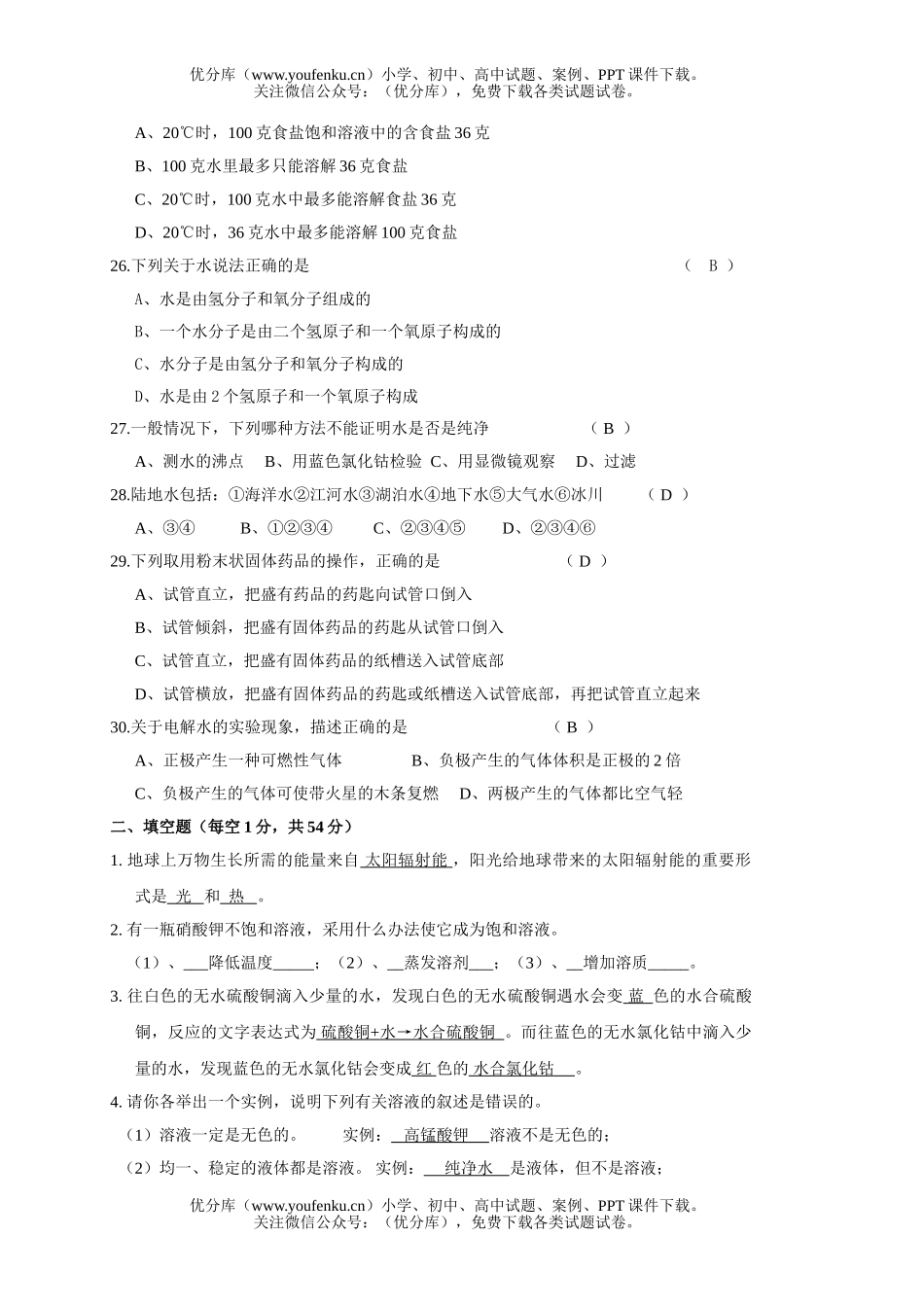 初中七年级科学第二学期期中考试卷_第3页