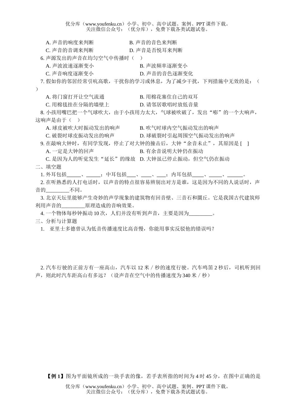 初中七年级科学上册第一章复习和强化训练试卷_第2页