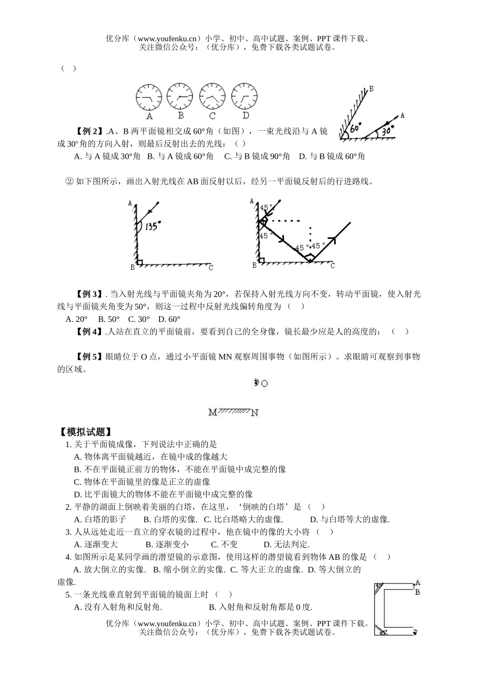 初中七年级科学上册第一章复习和强化训练试卷_第3页