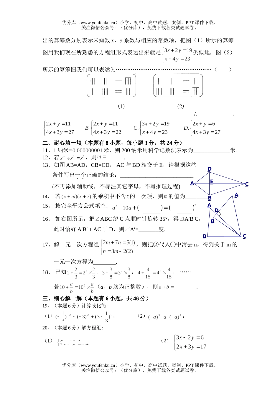 初中七年级数学(下)期中独立作业试卷_第2页