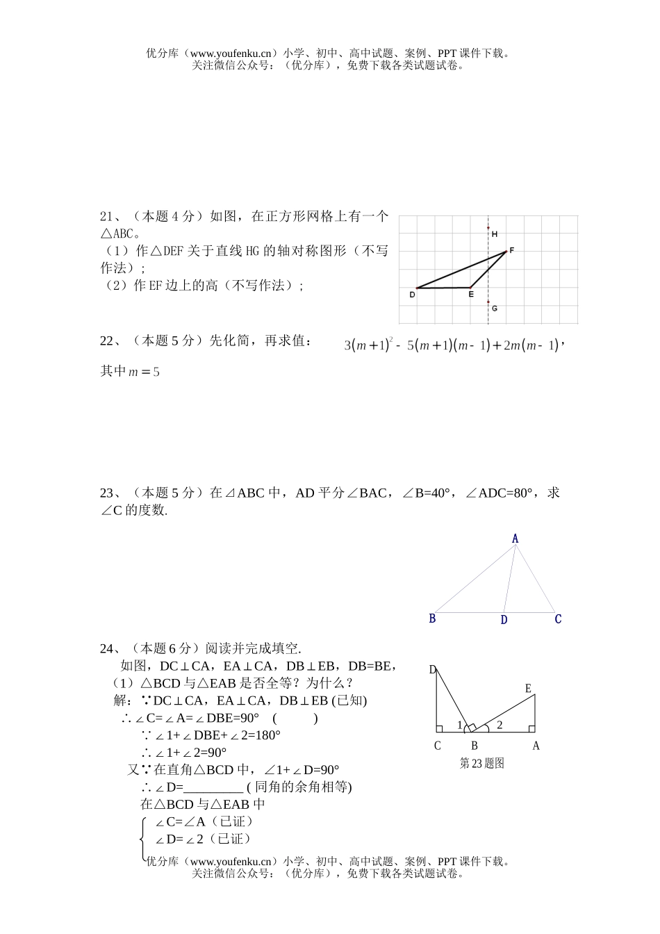 初中七年级数学(下)期中独立作业试卷_第3页