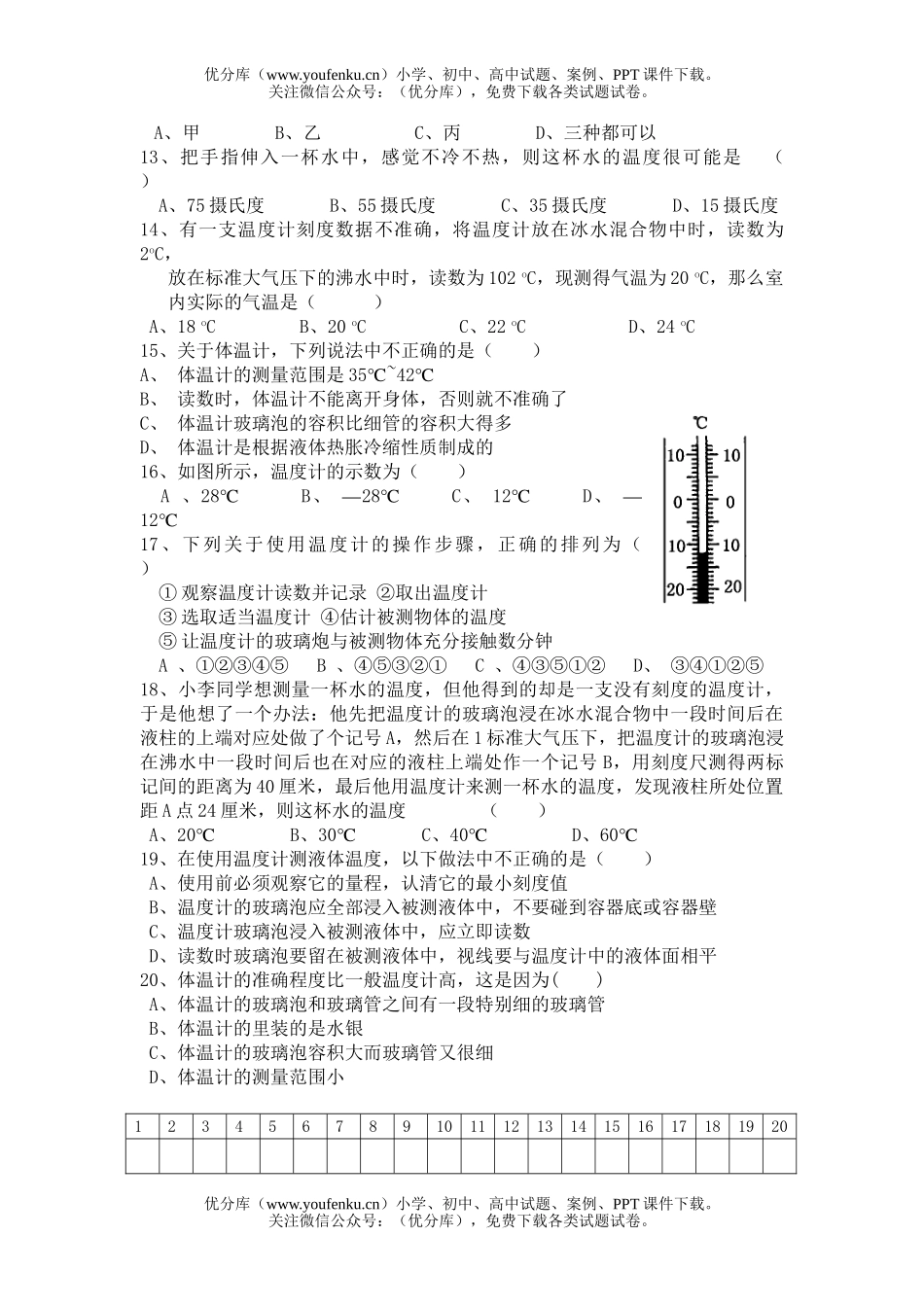 初中七年级科学上册第一章3、4节练习试卷_第2页