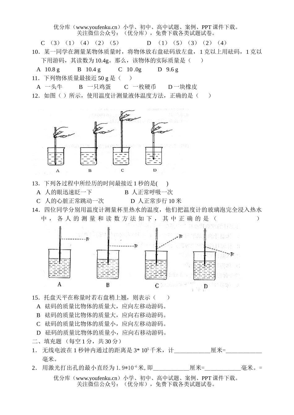 初中七年级科学走进单元自测试卷_第2页
