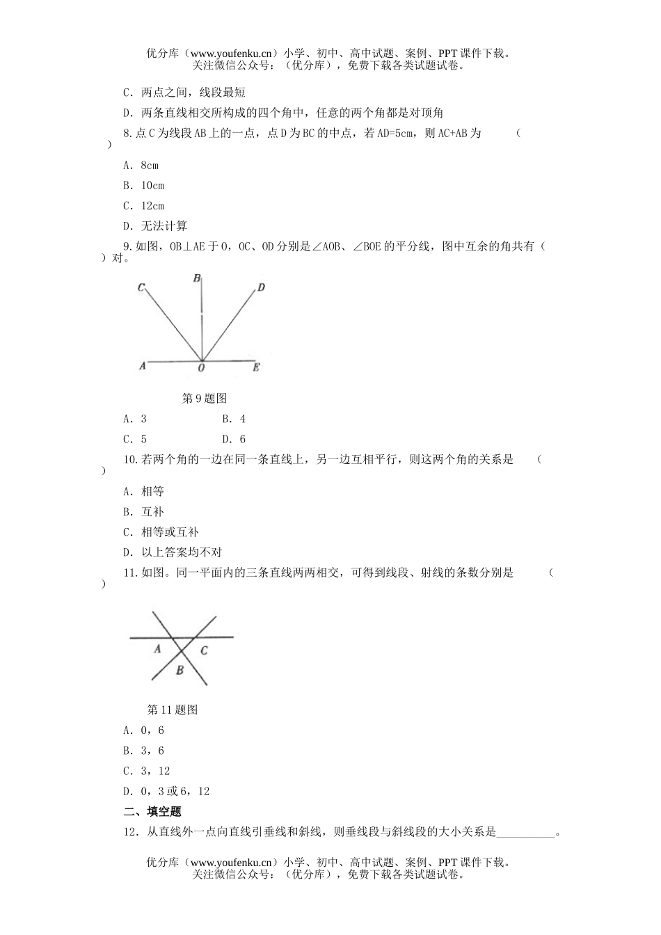 初中七年级数学平行线小结与复习习题精选3试卷_第2页