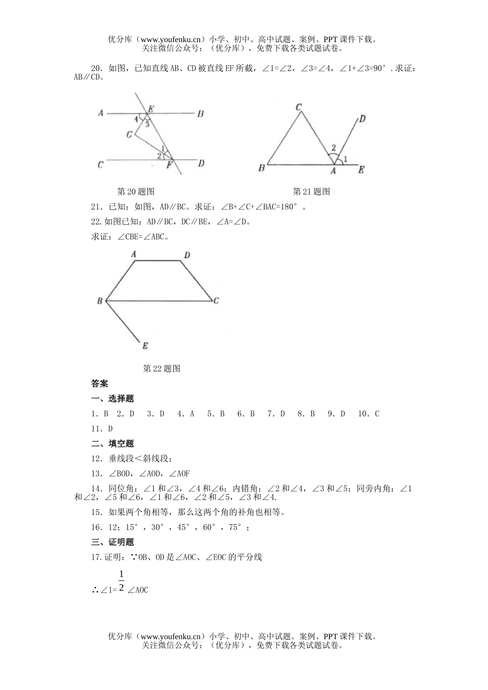 初中七年级数学平行线小结与复习习题精选3试卷_第3页