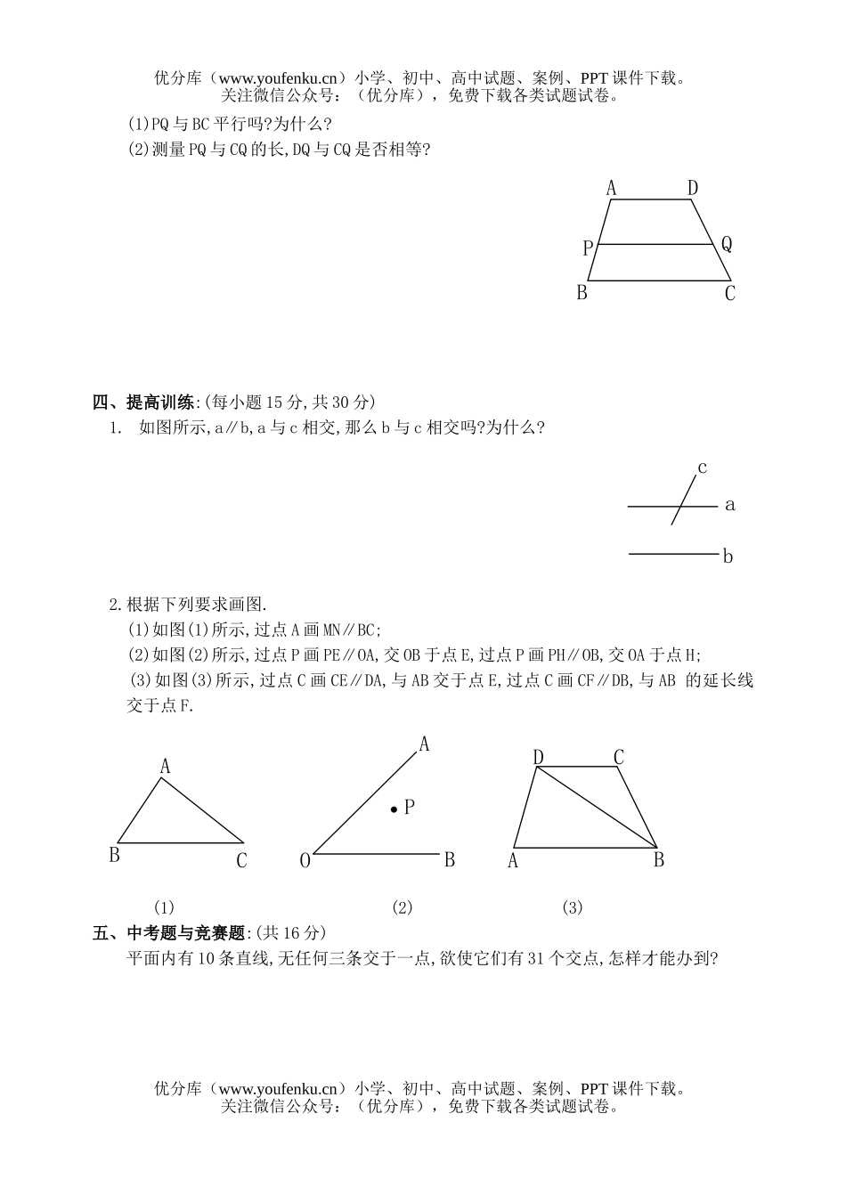 初中七年级数学平行线同步练习题试卷_第2页