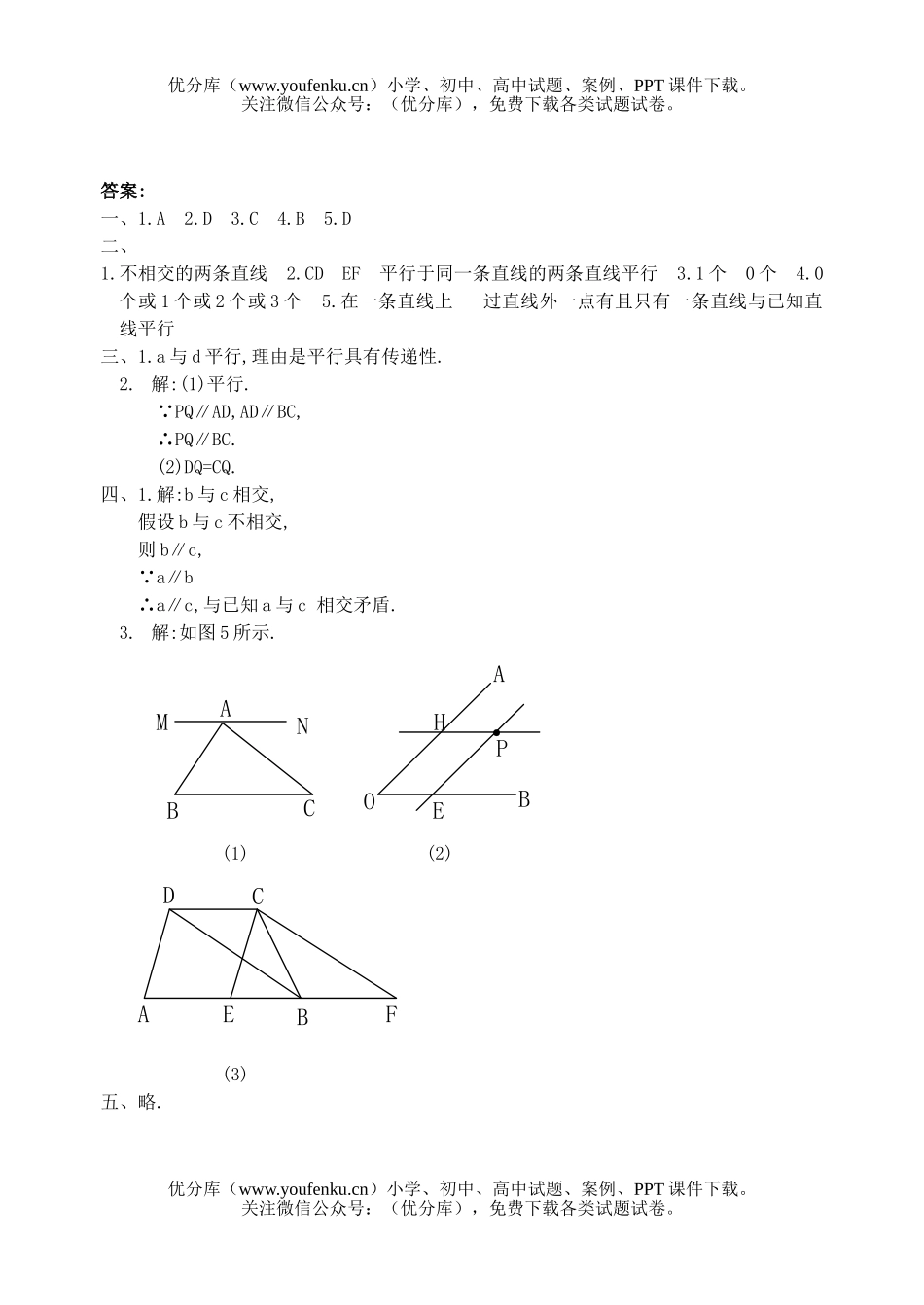 初中七年级数学平行线同步练习题试卷_第3页