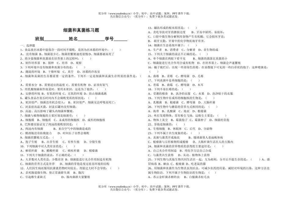 初中七年级科学细菌和真菌练习题试卷_第1页